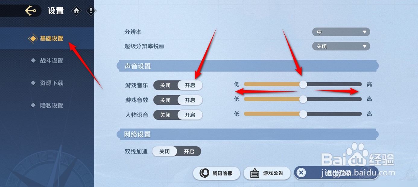 航海王壮志雄心游戏音乐音量怎么调节