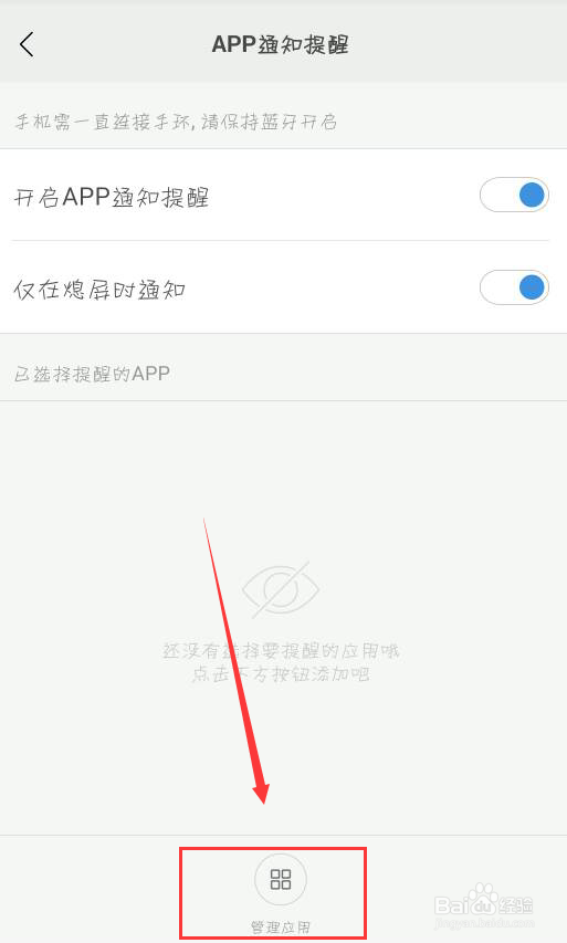 小米手环怎么设置QQ微信消息提醒功能