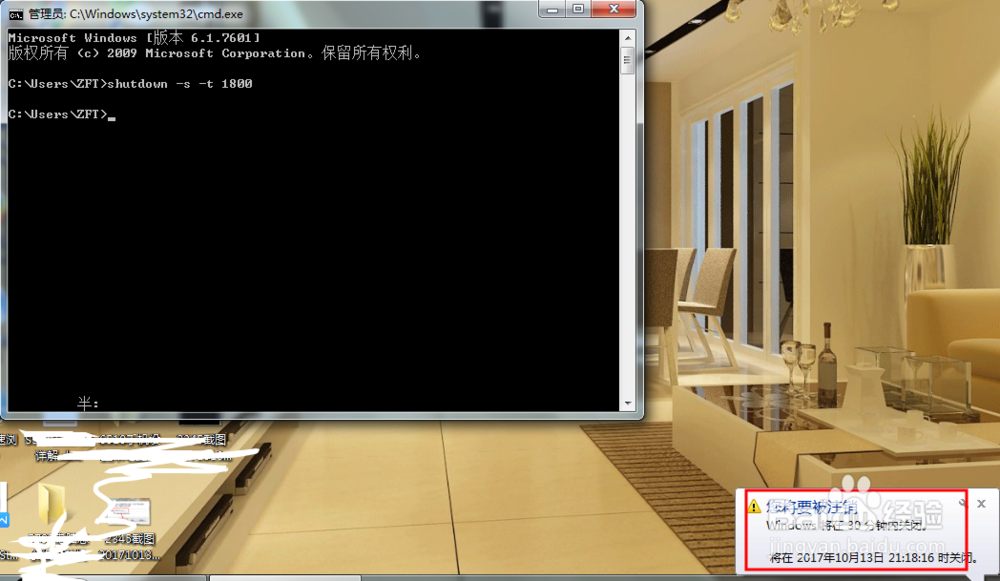笔记本Windows7系统如何设置自动关机方法教程