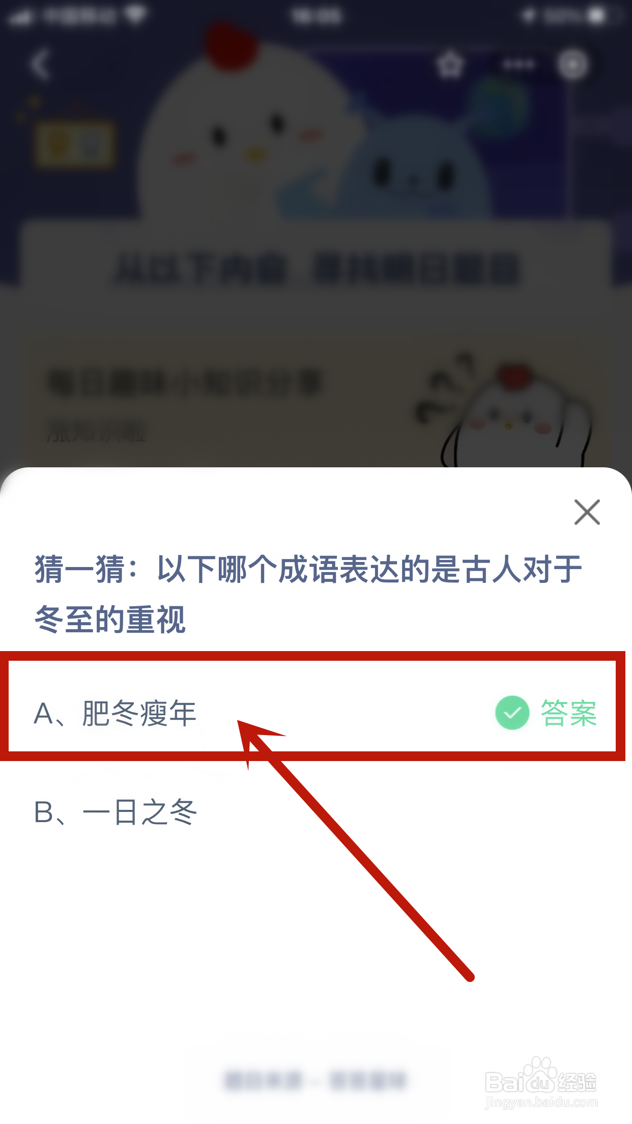 蚂蚁庄园：哪个成语表达的是古人对于冬至的重视