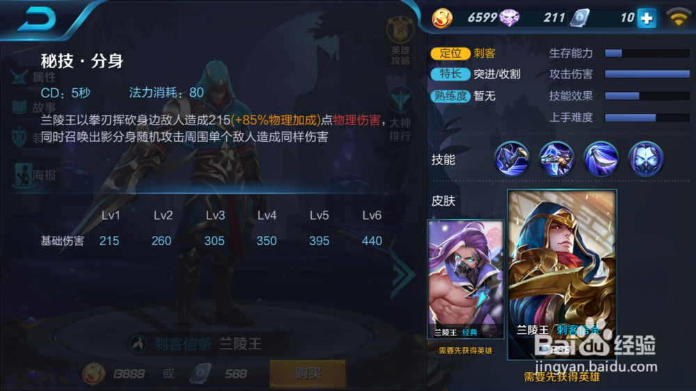 王者荣耀兰陵王攻略