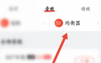 网易云音乐怎么设置均衡器