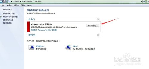 怎样更改win7更新设置