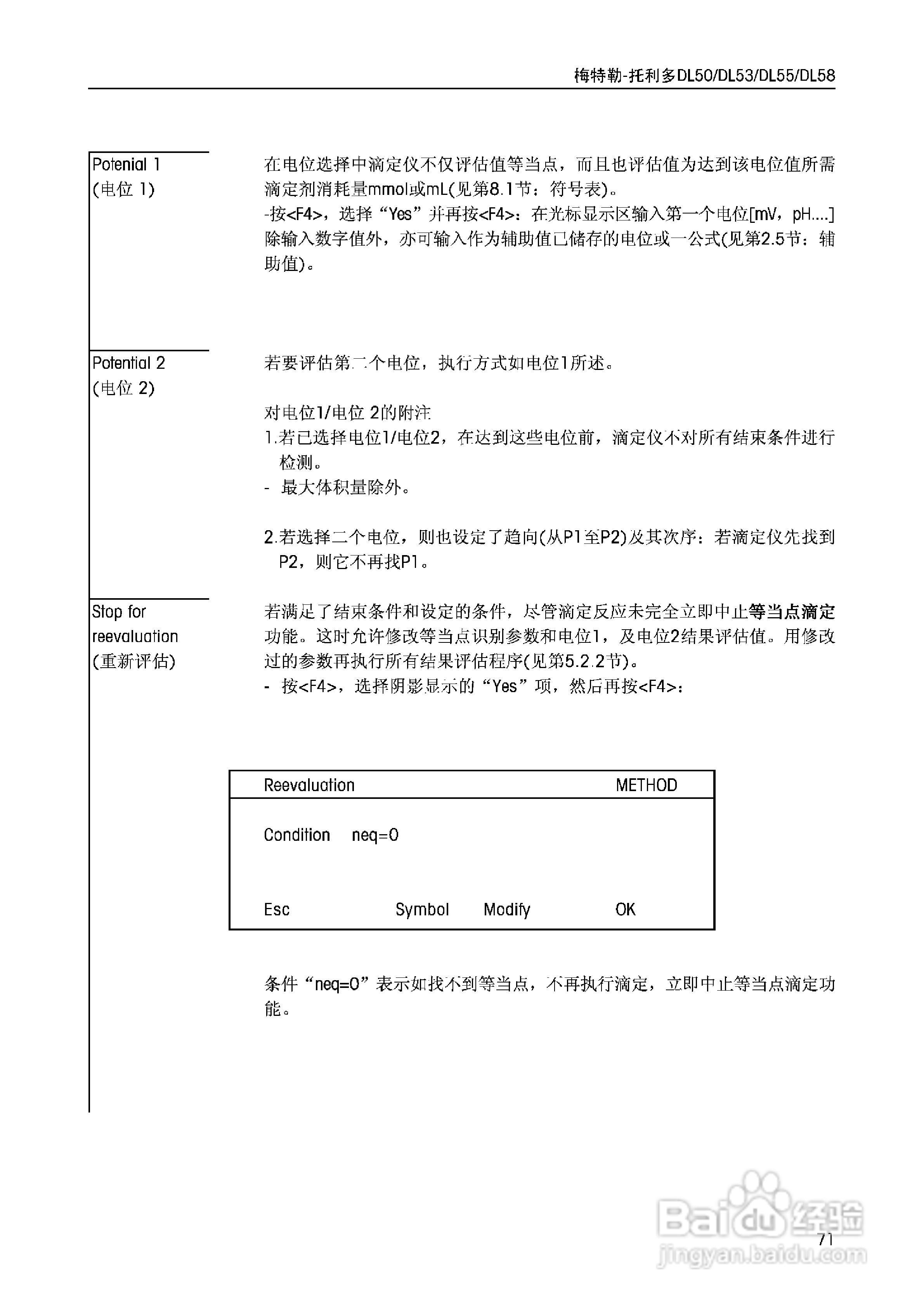 DL5x滴定仪中文说明书:[8]