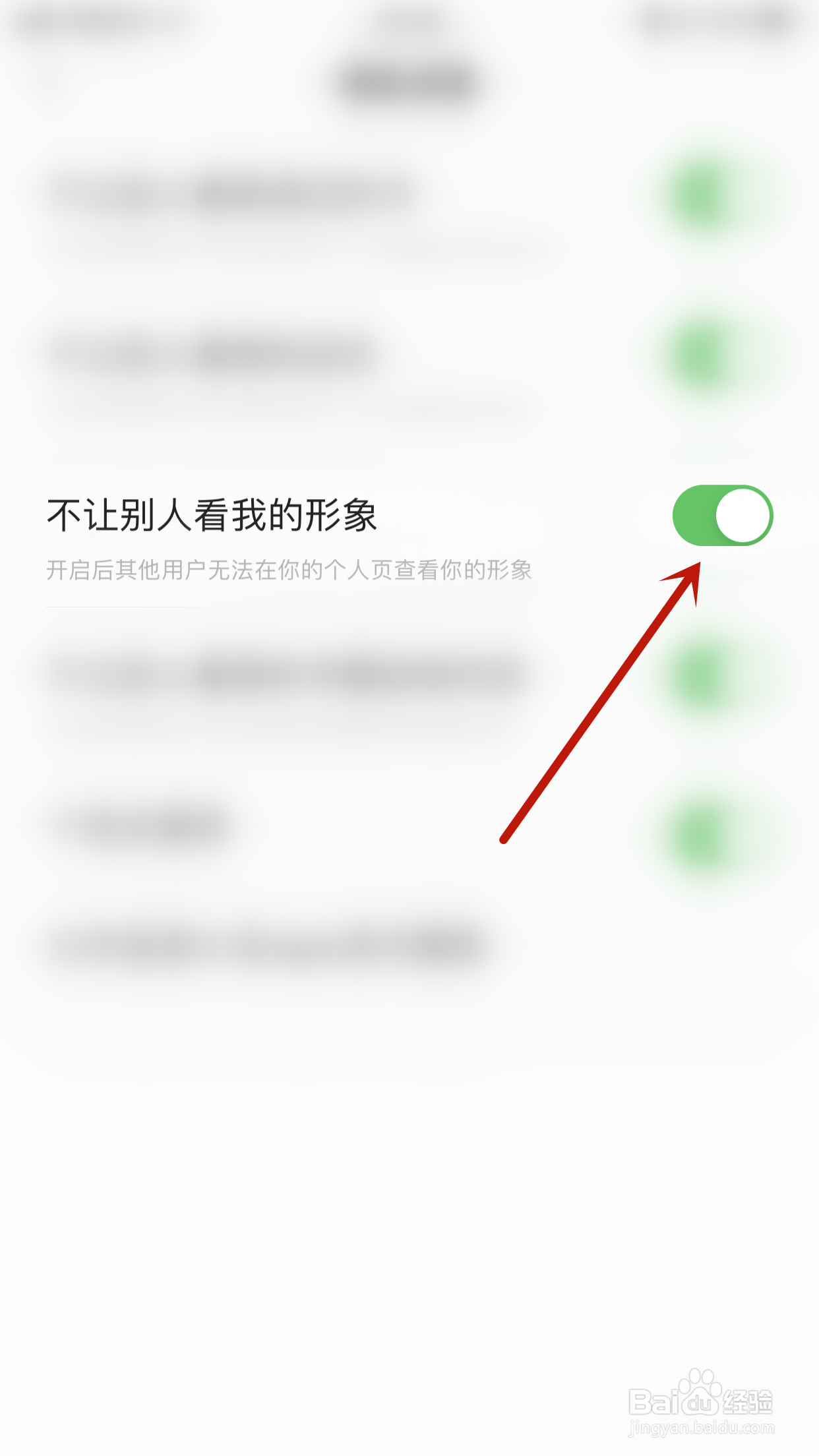 香网小说如何关闭不让别人看我的形象