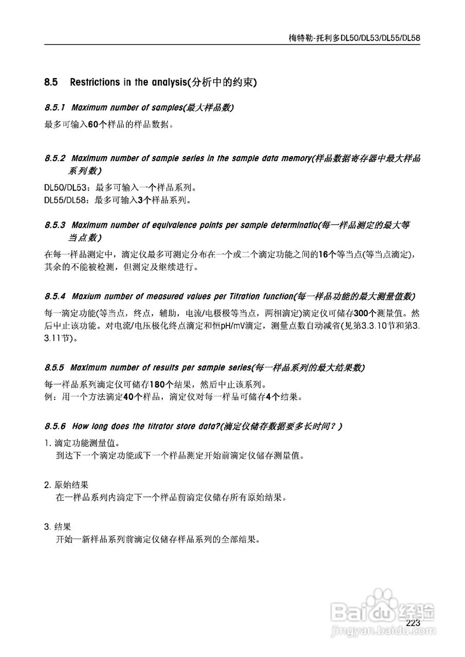 DL5x滴定仪中文说明书:[23]
