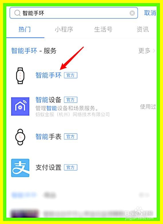 小米手环丢失后怎么解除支付宝绑定