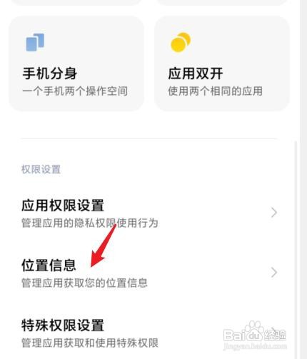 红米K40在哪里设置定位