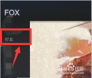 steam怎么查看好友