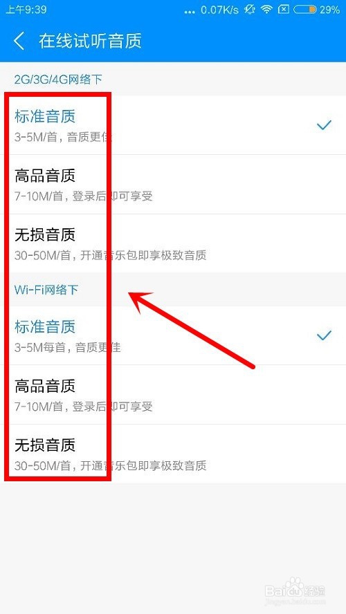 酷狗音乐中怎么打开流量提醒和设置在线试听音质