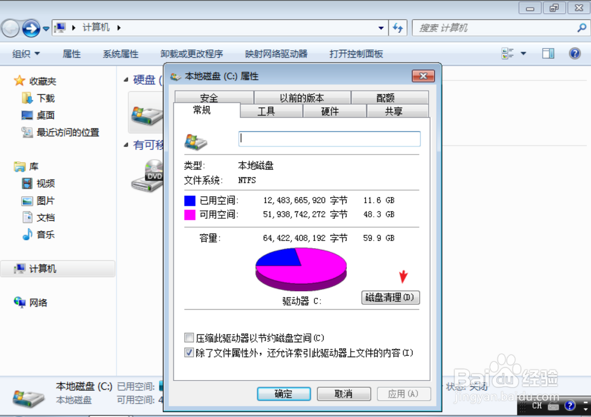 win7系统盘满了怎么清理