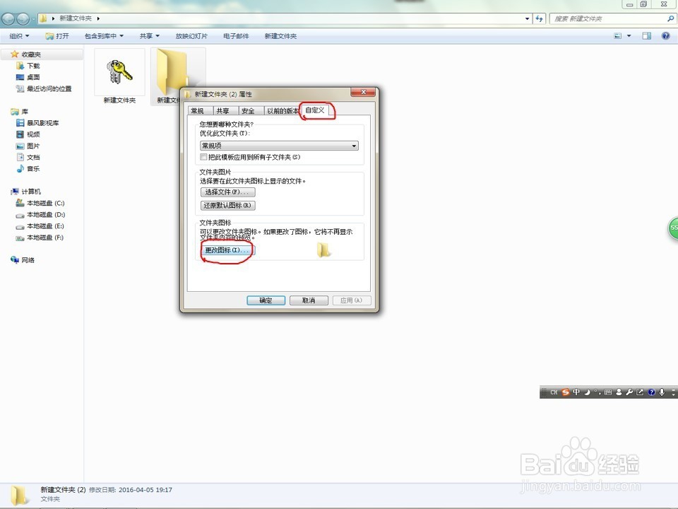 如何将文件夹的图标，更改为自己想要的图标？