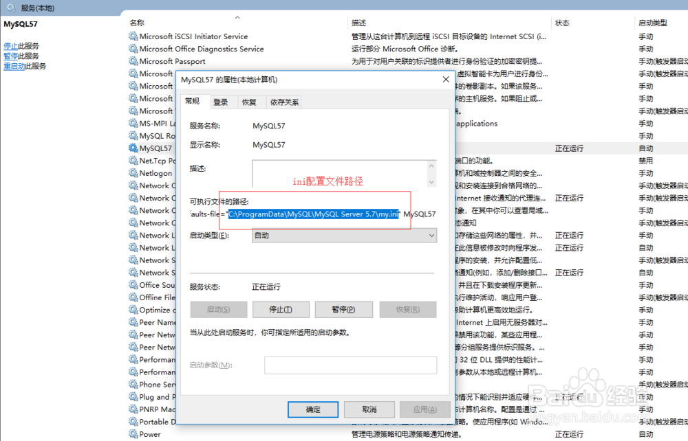 windows如何修改MySQL日志文件的位置