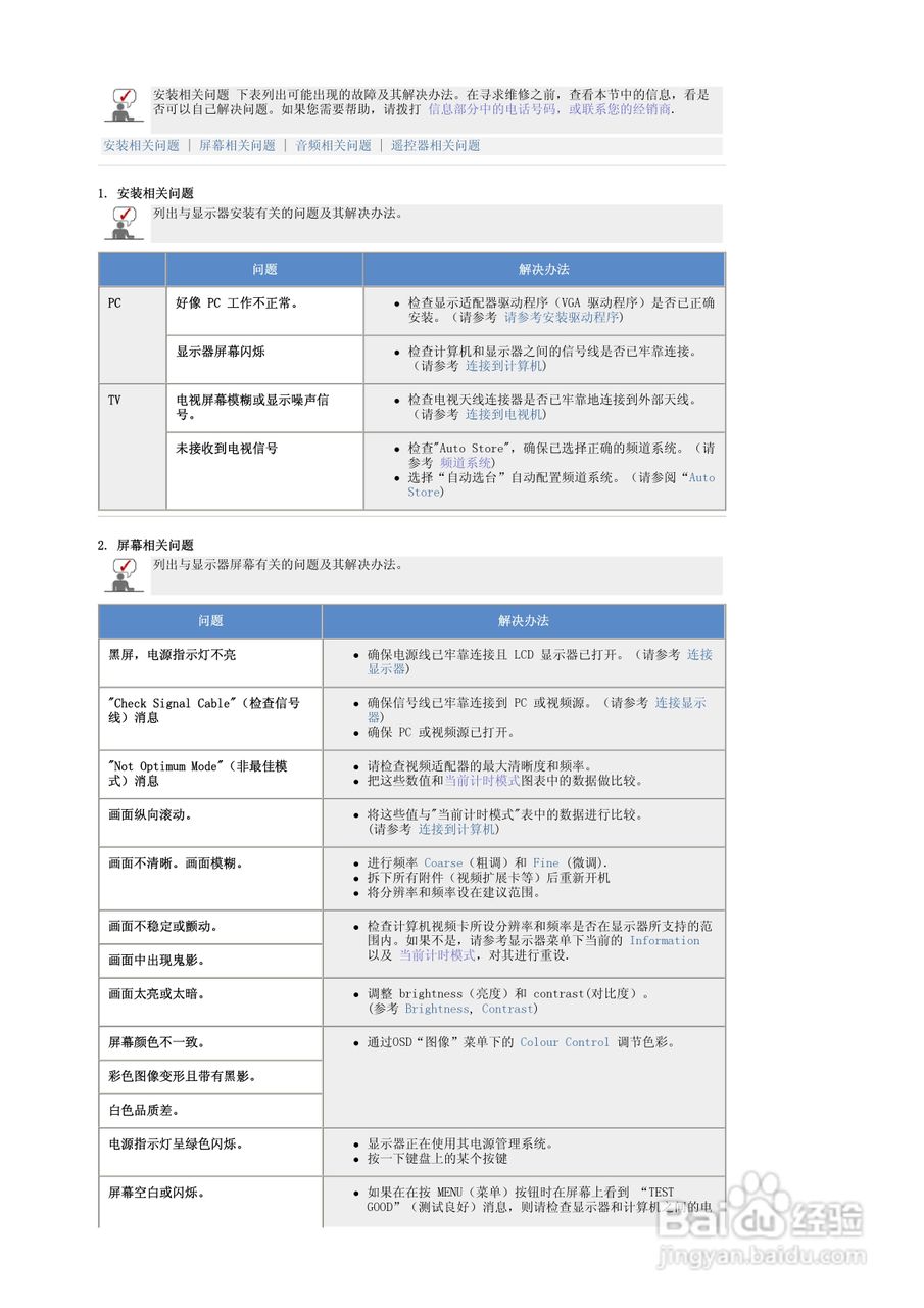 三星741MP液晶显示器使用说明书:[4]
