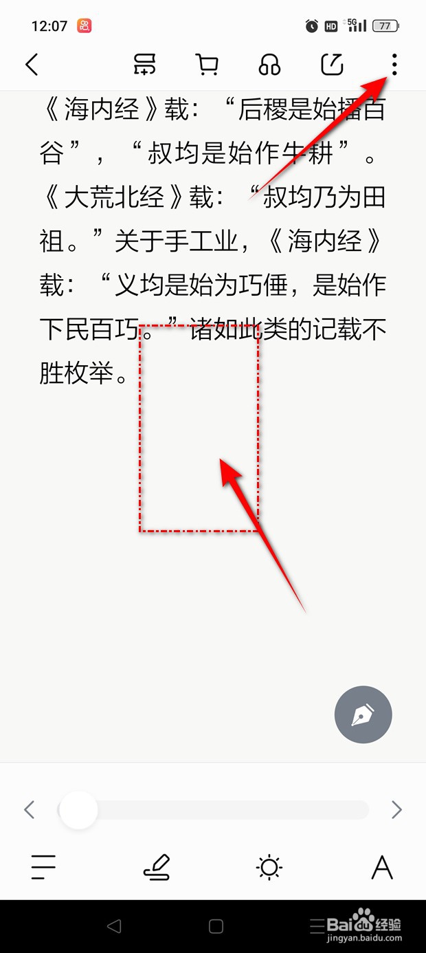 京东读书阅读怎么设置是否显示系统状态栏
