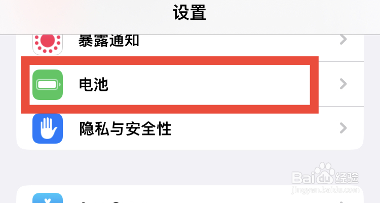 iPhone的优化电池充电在哪关掉