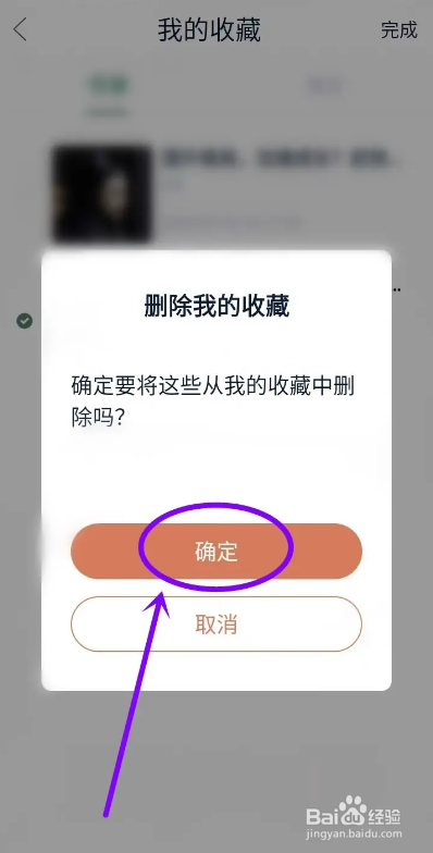 如何使用藏书馆APP删除收藏书单？