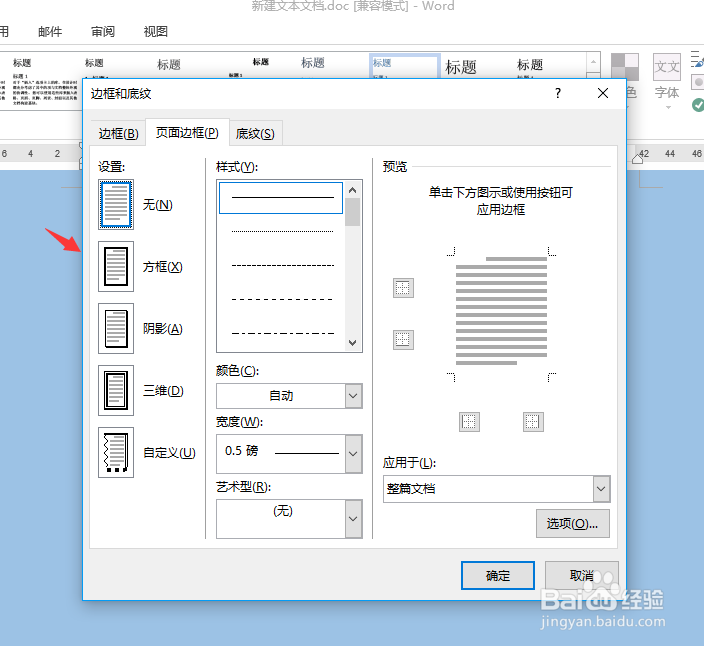 如何给word文档设置一个页面边框