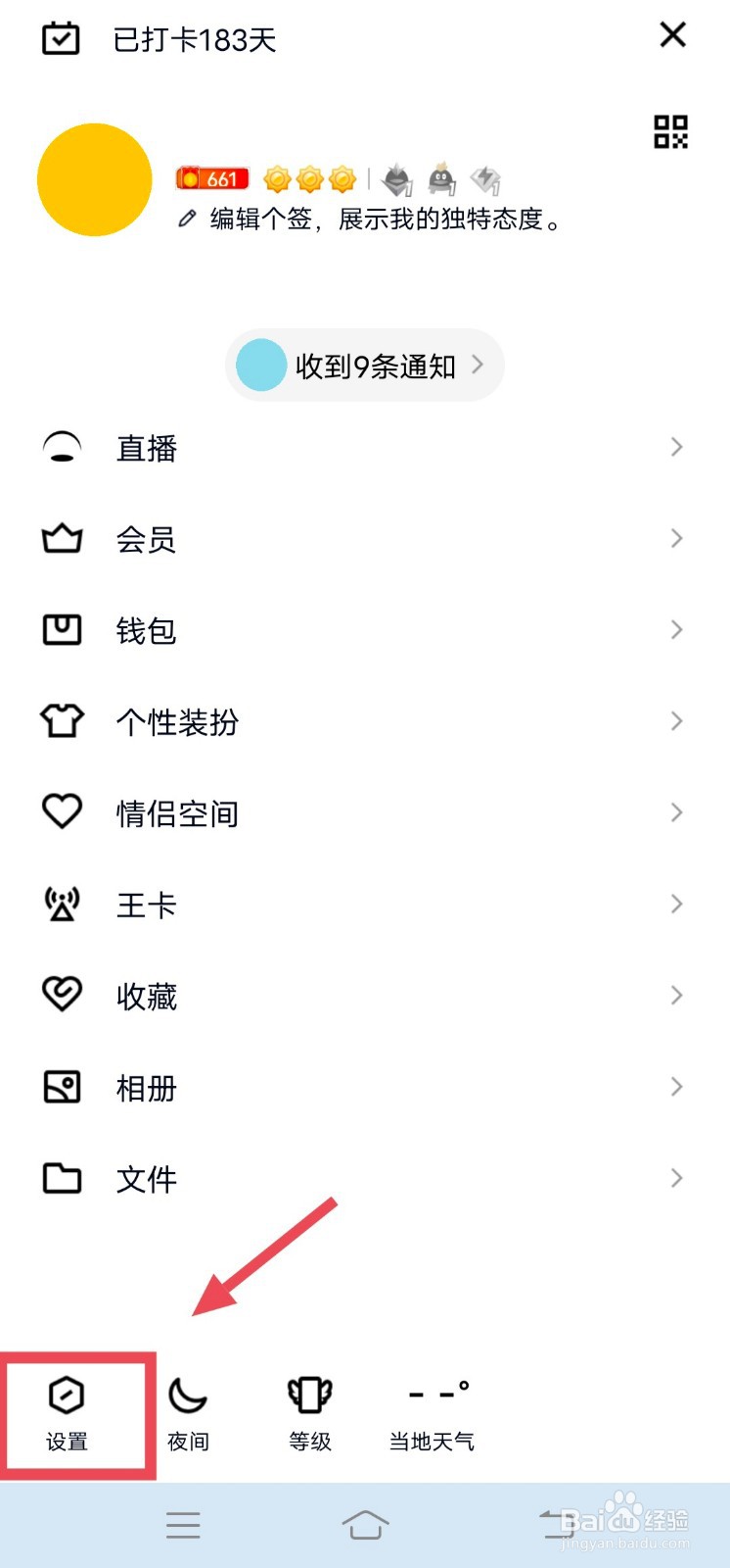 qq怎么开启关怀模式