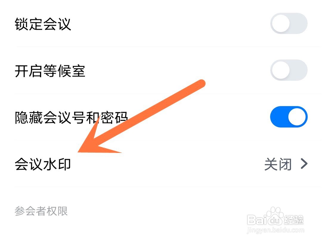 腾讯会议如何开启会议水印