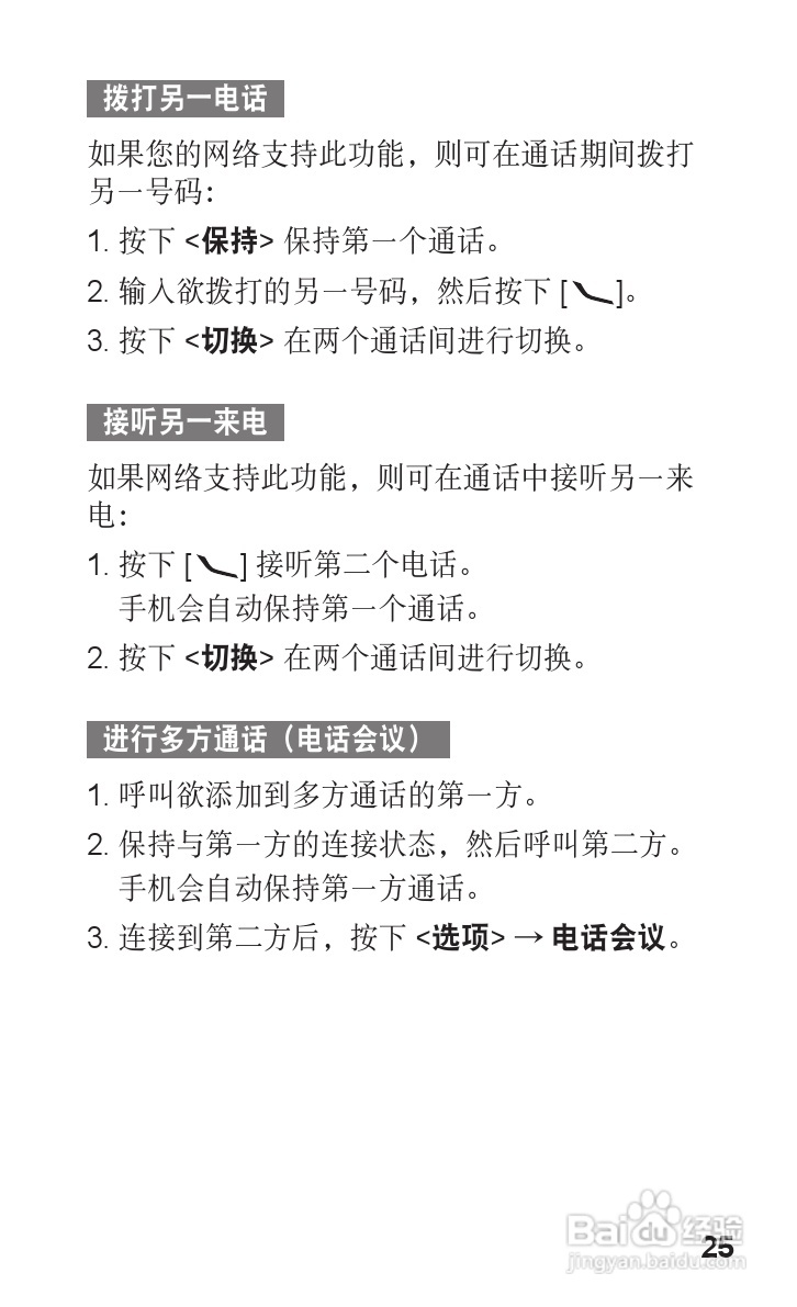 三星GT-E2558手机使用说明书:[3]