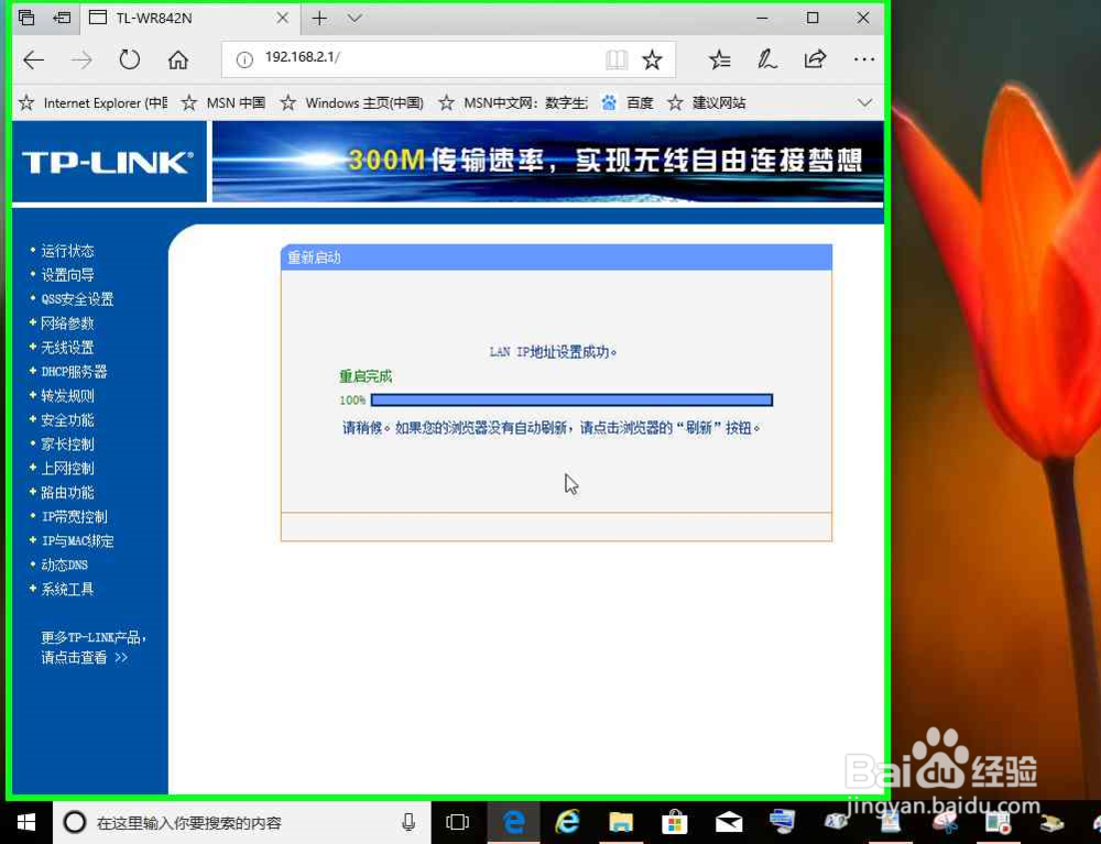 LAN口IP地址和WAN口IP地址处于同一子网修改网段
