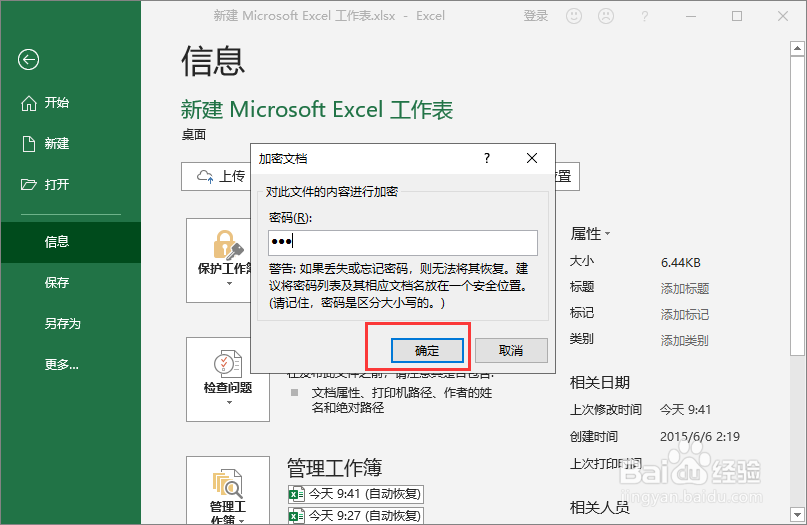 Excel文件加密