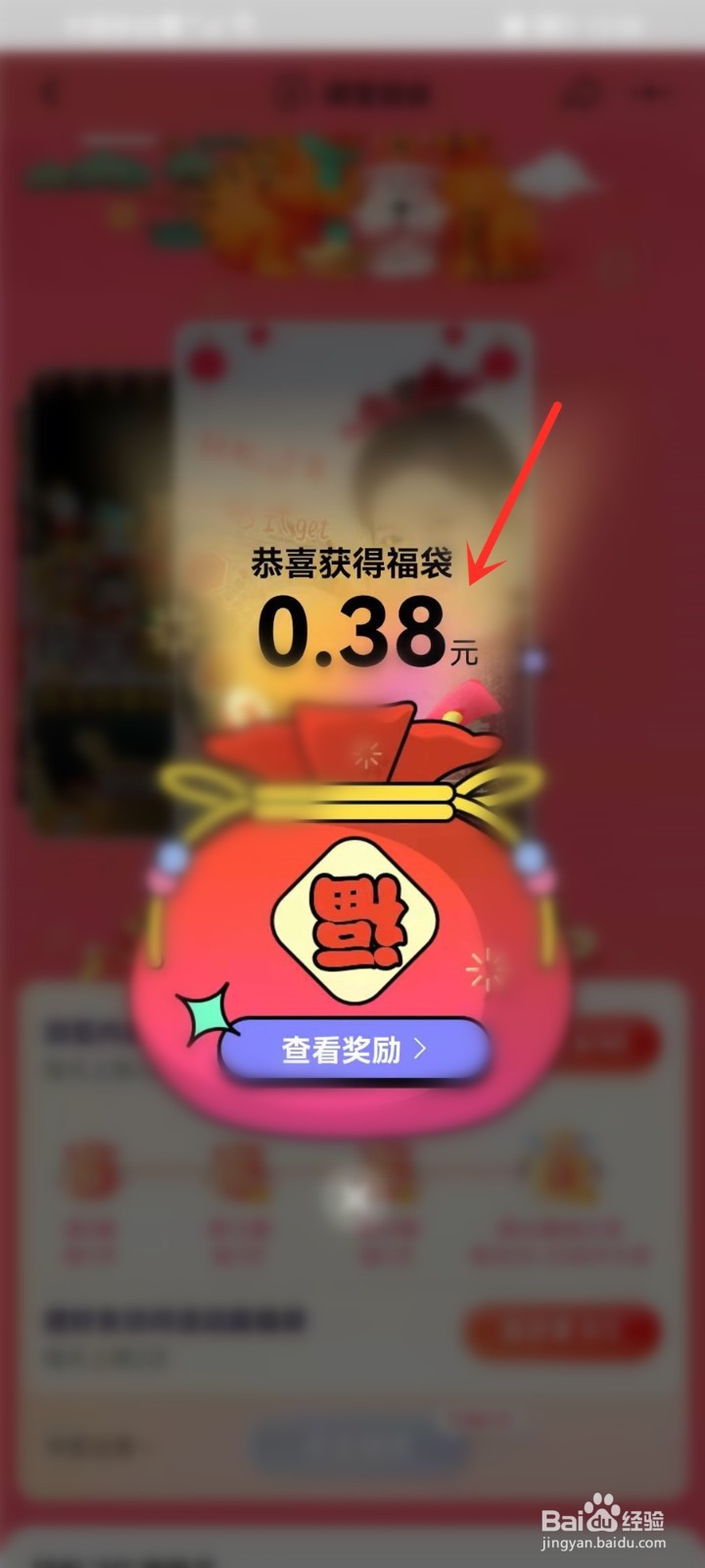 淘宝逛逛年货节红包怎么领取