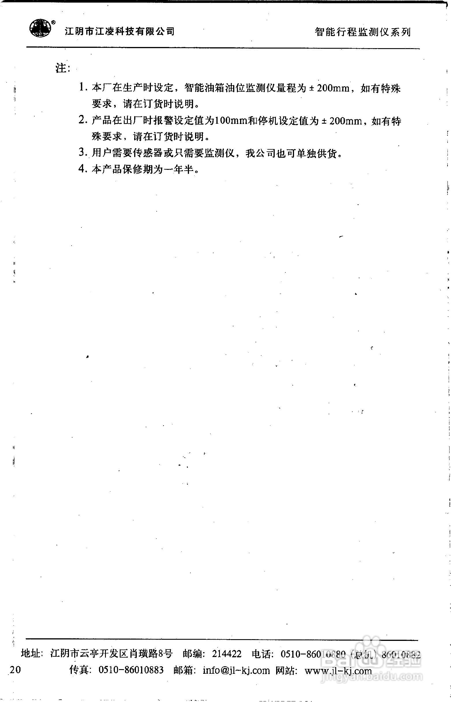 JM系列监测仪产品说明书:[3]