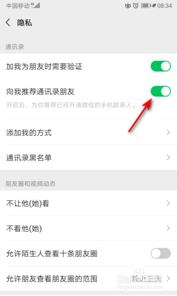 微信怎么开启向我推荐通讯录朋友