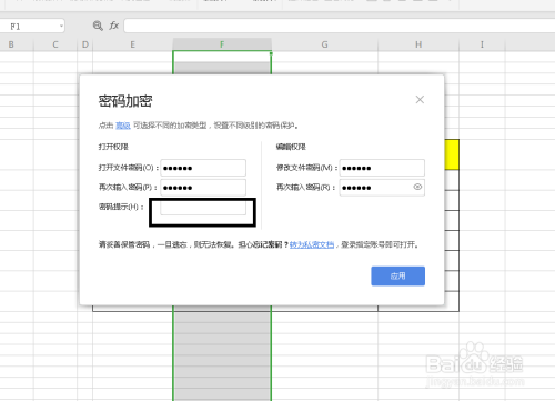 wps中如何给excel文件进行加密