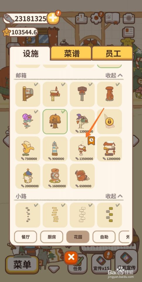 动物餐厅设施雪中来信怎么解锁