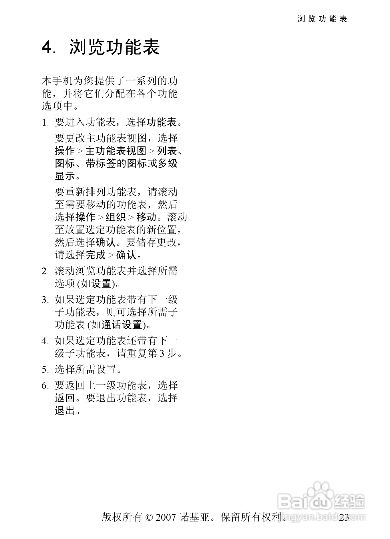 诺基亚8600手机使用说明书:[3]