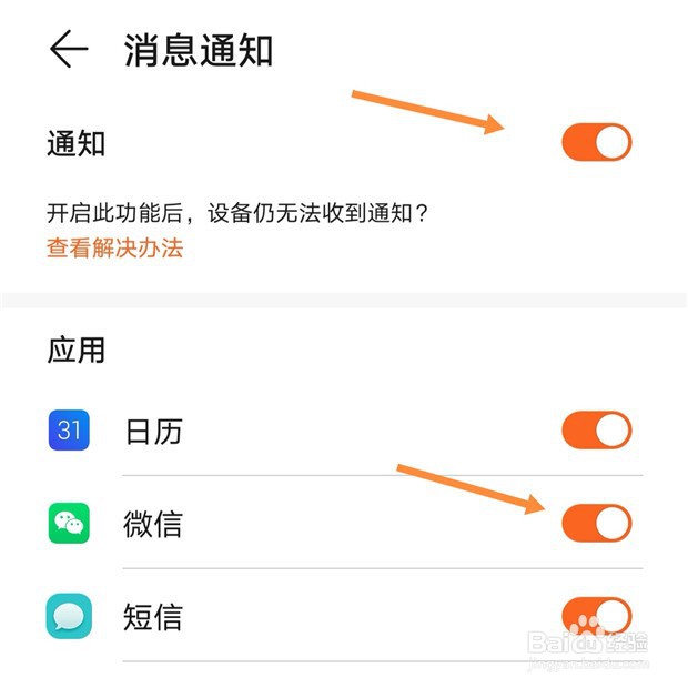 华为手机如何将微信消息推送到绑定的华为手表