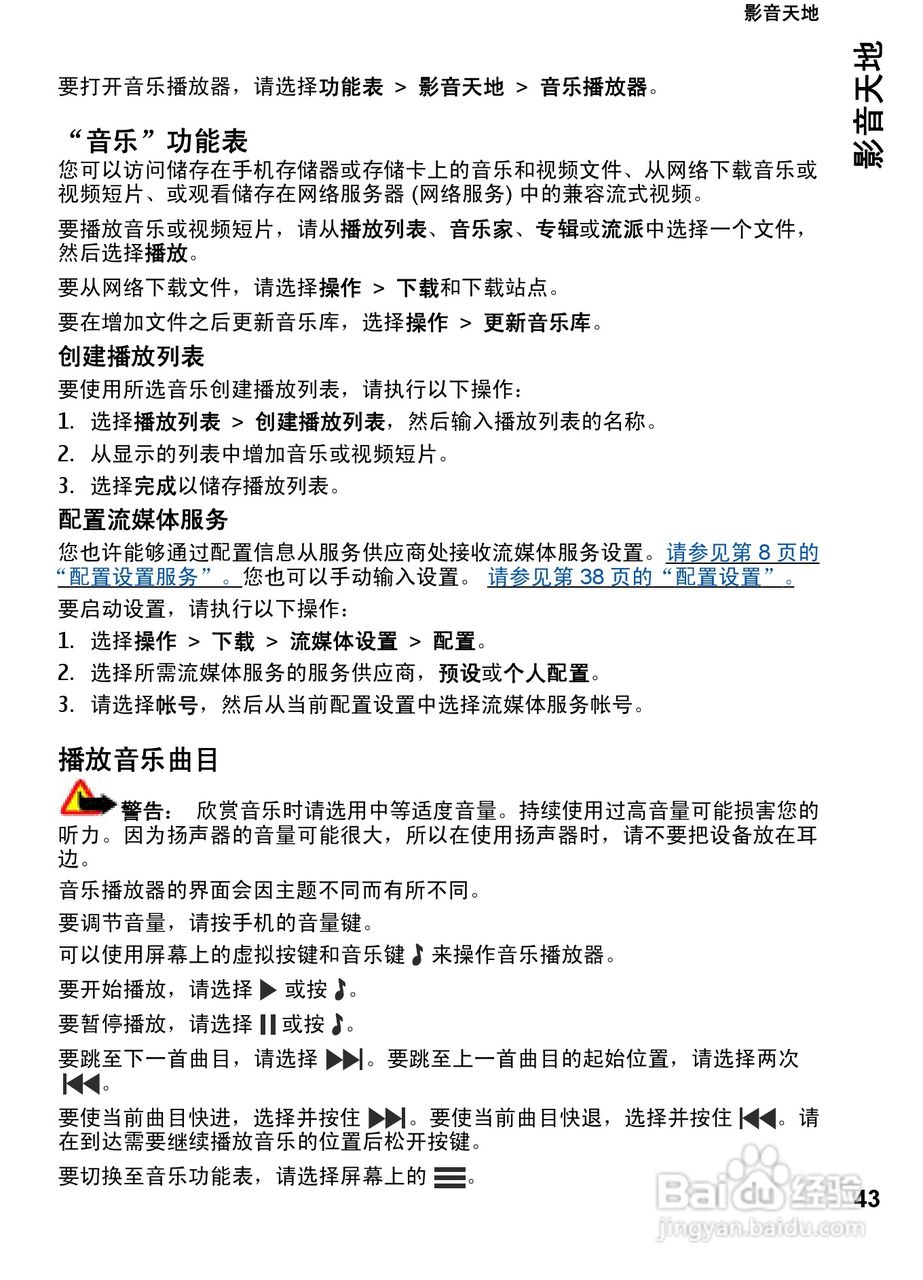 诺基亚7612s手机使用说明书:[5]