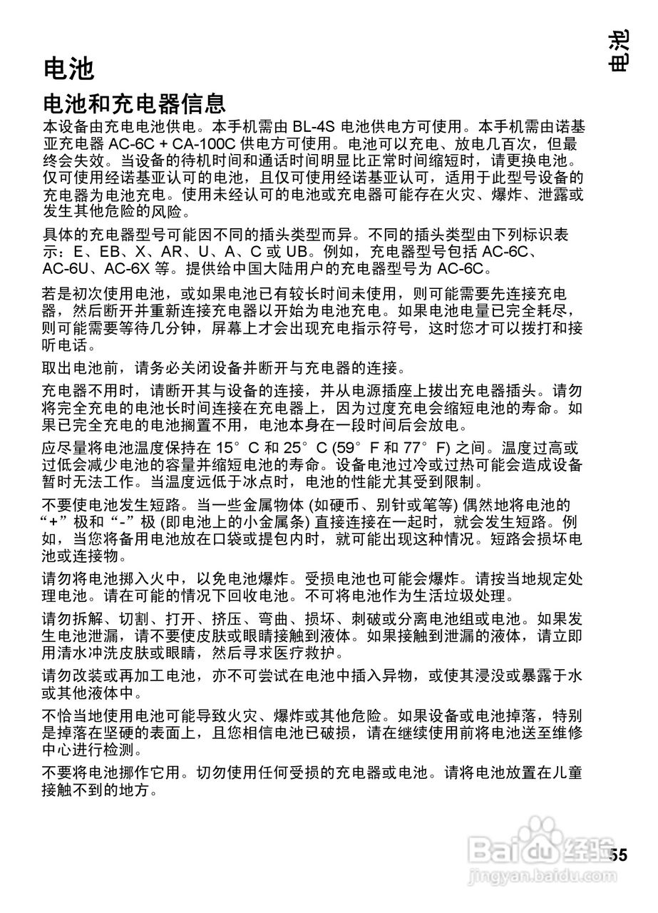 诺基亚7612s手机使用说明书:[6]