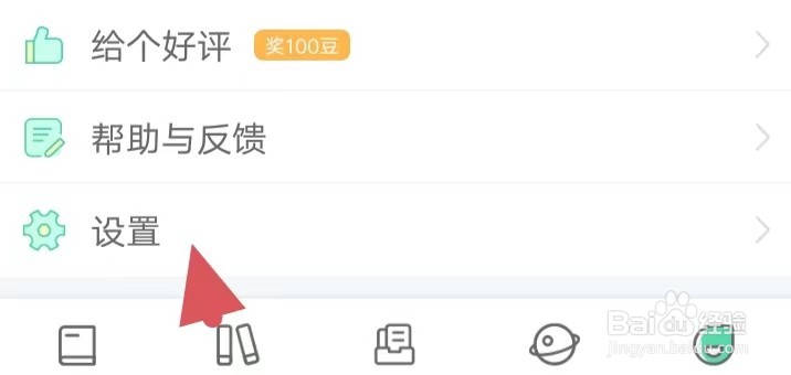 知米背单词如何找到背单词设置
