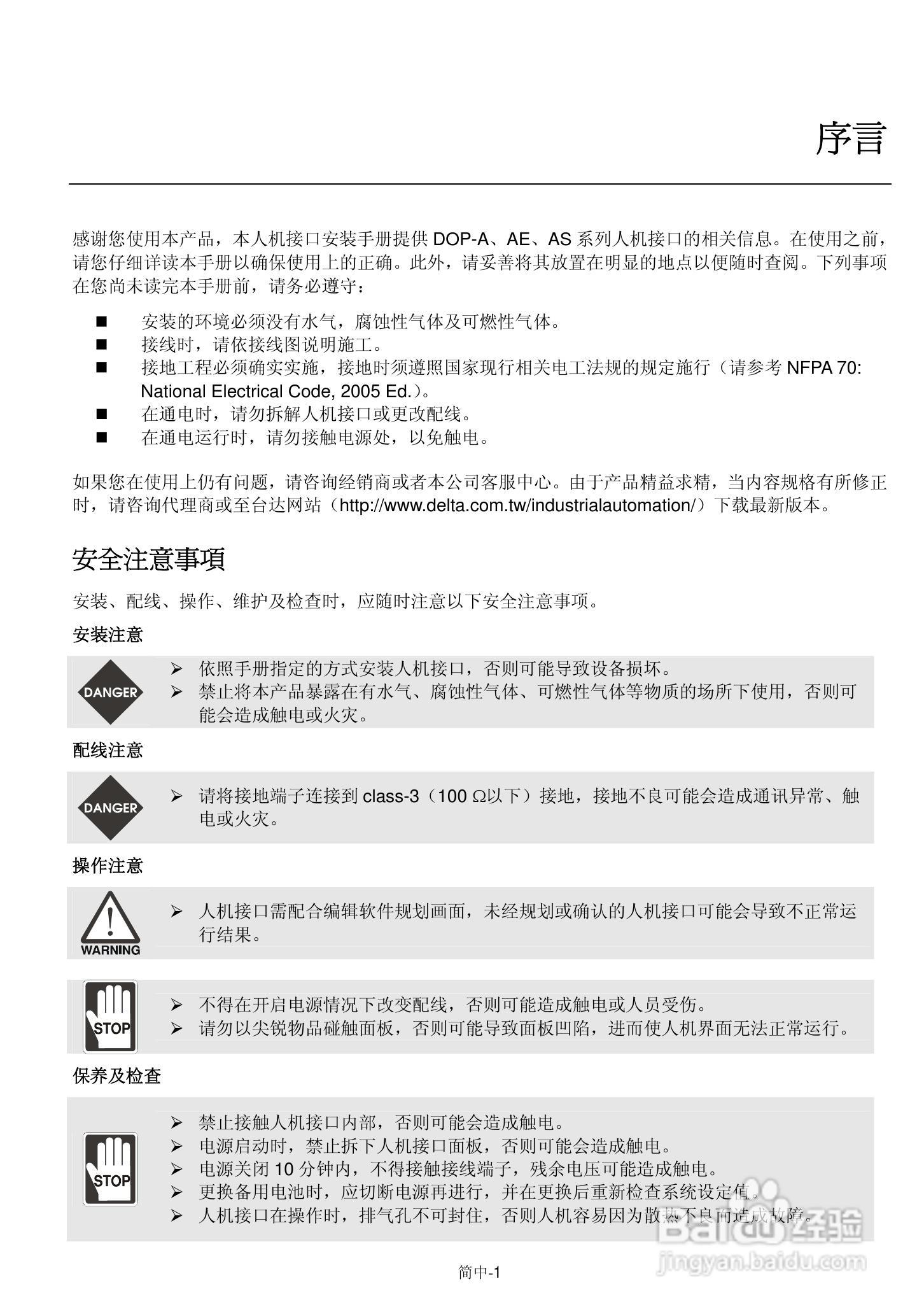台达DOP-A/AE/AS系列触控式人机介面操作手册:[5]