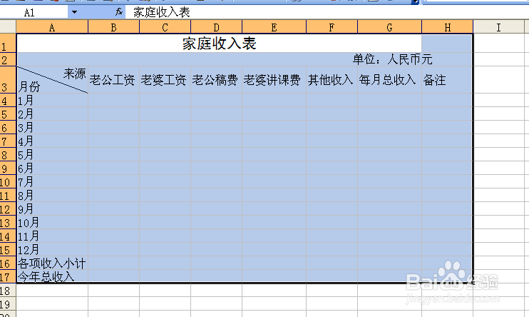 家庭收入EXCEL表制作步骤详解