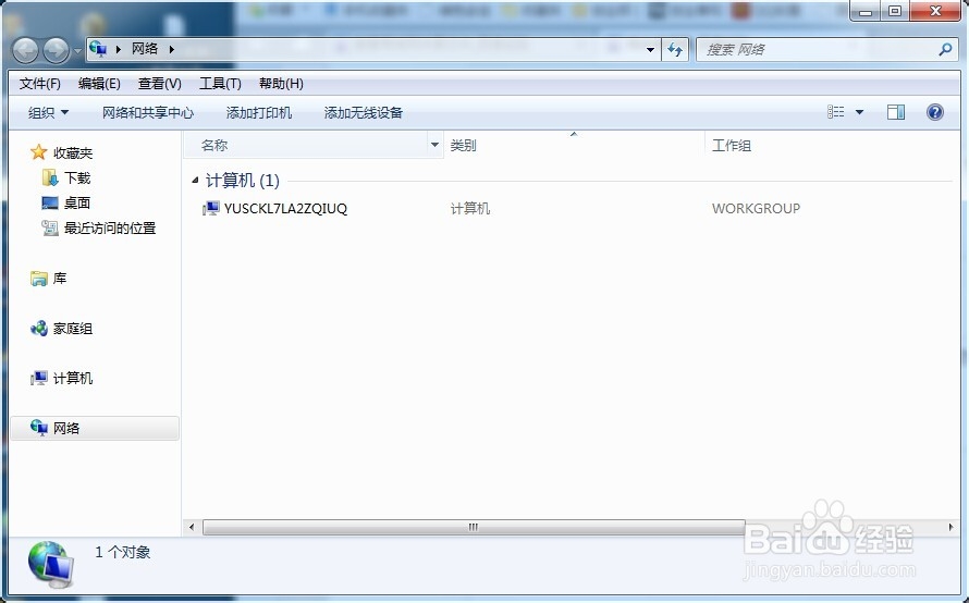 如何快捷查看局域网中PC机和共享文件