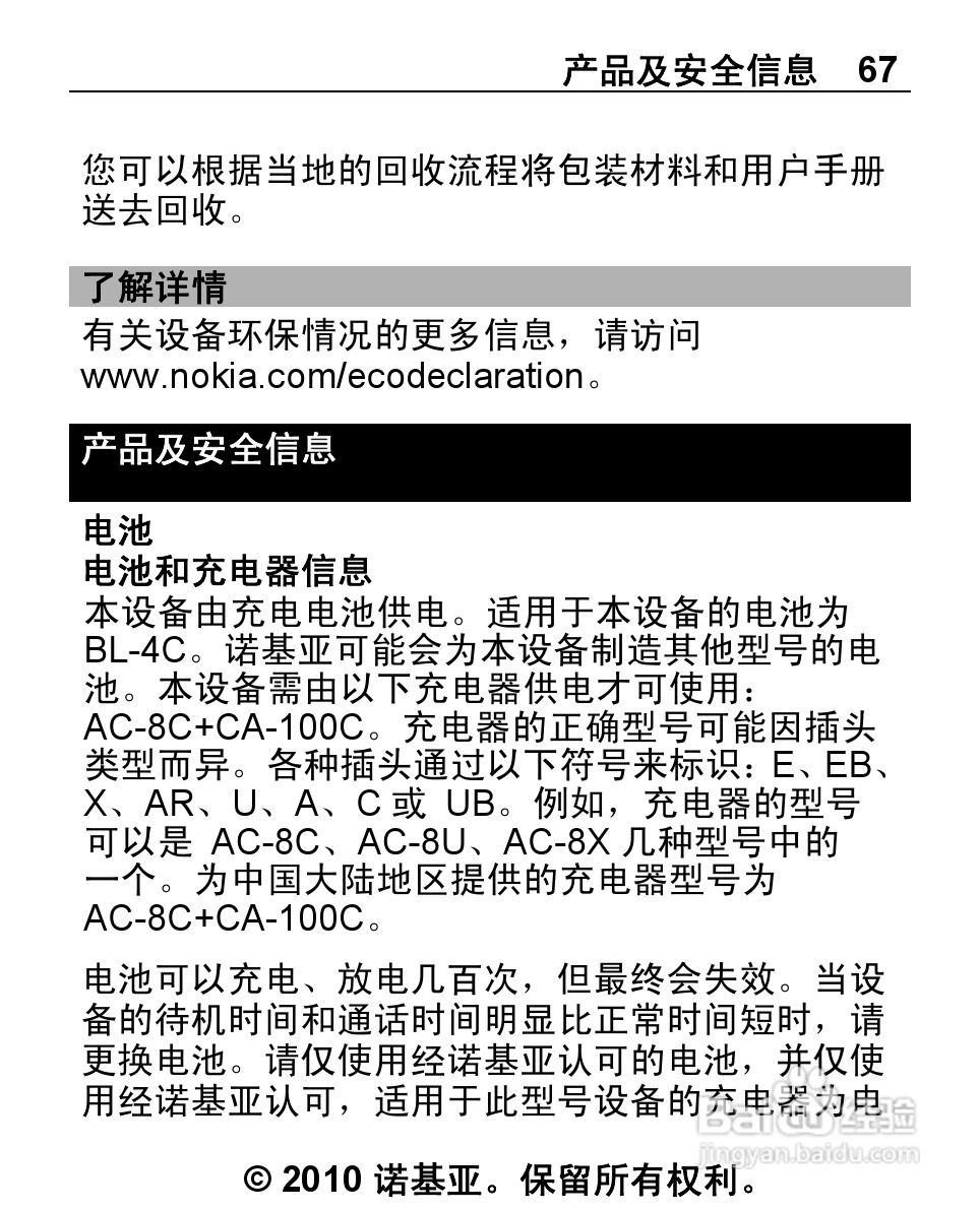 诺基亚2692手机使用说明书:[7]