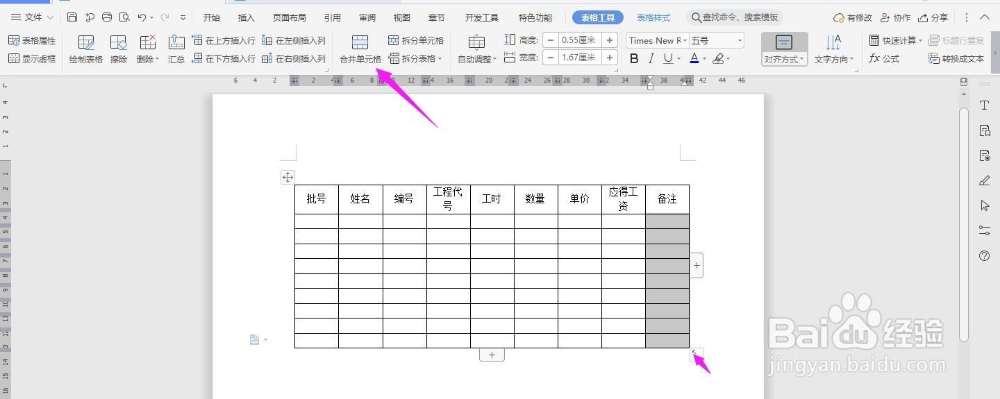 WPS2019 Word怎么制作计件工资每日报表