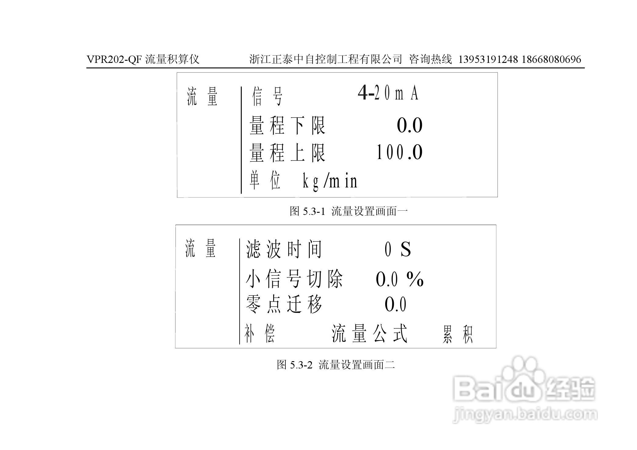 VPR202-QF流量积算仪用户手册:[4]