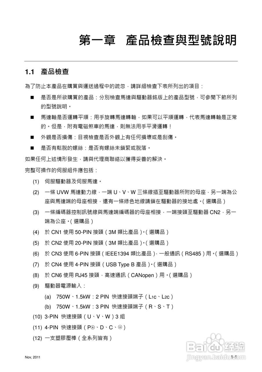 台达ASDA-M伺服驱动器使用手冊:[2]