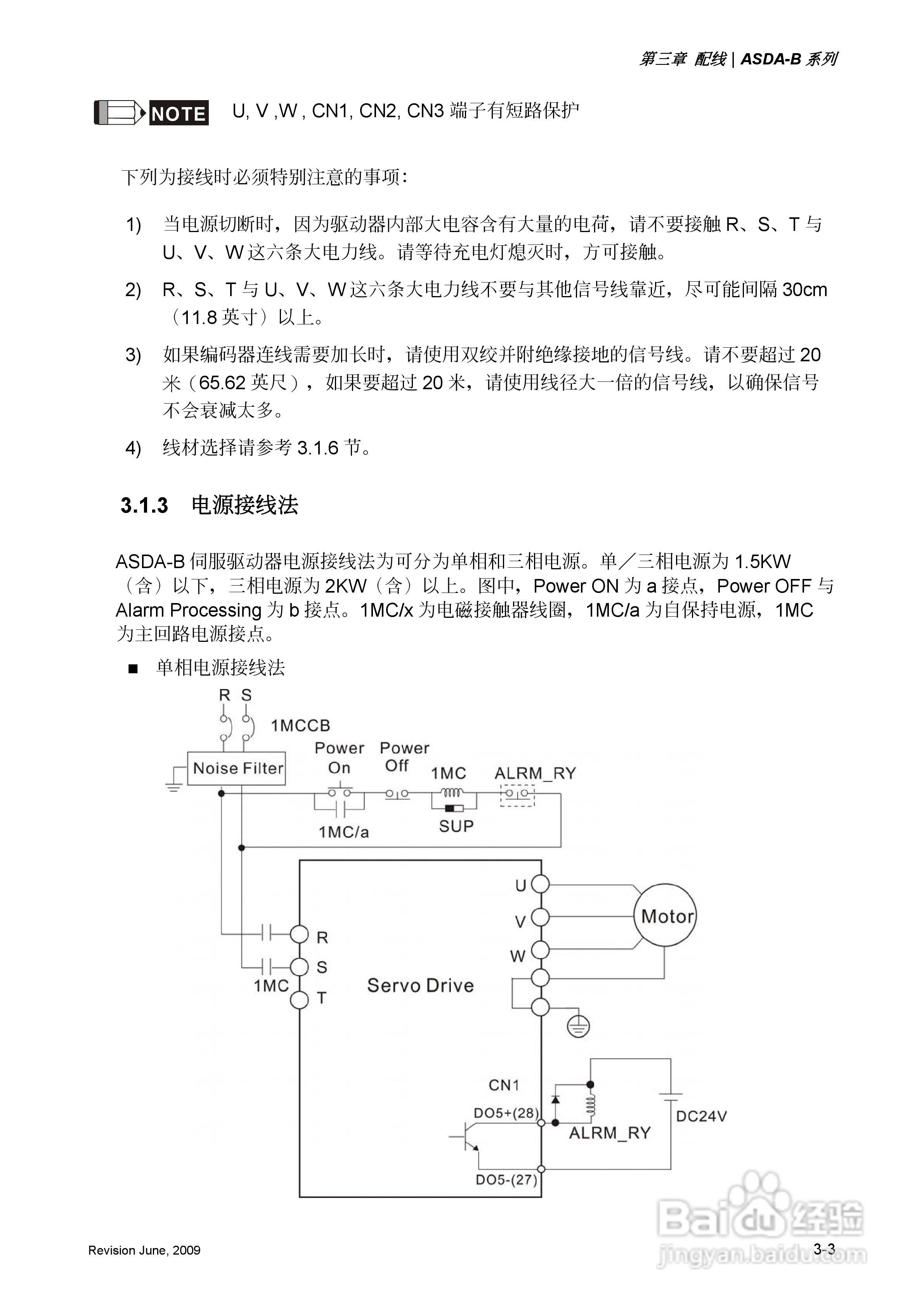 台达ASDA-B伺服驱动器使用手冊:[3]
