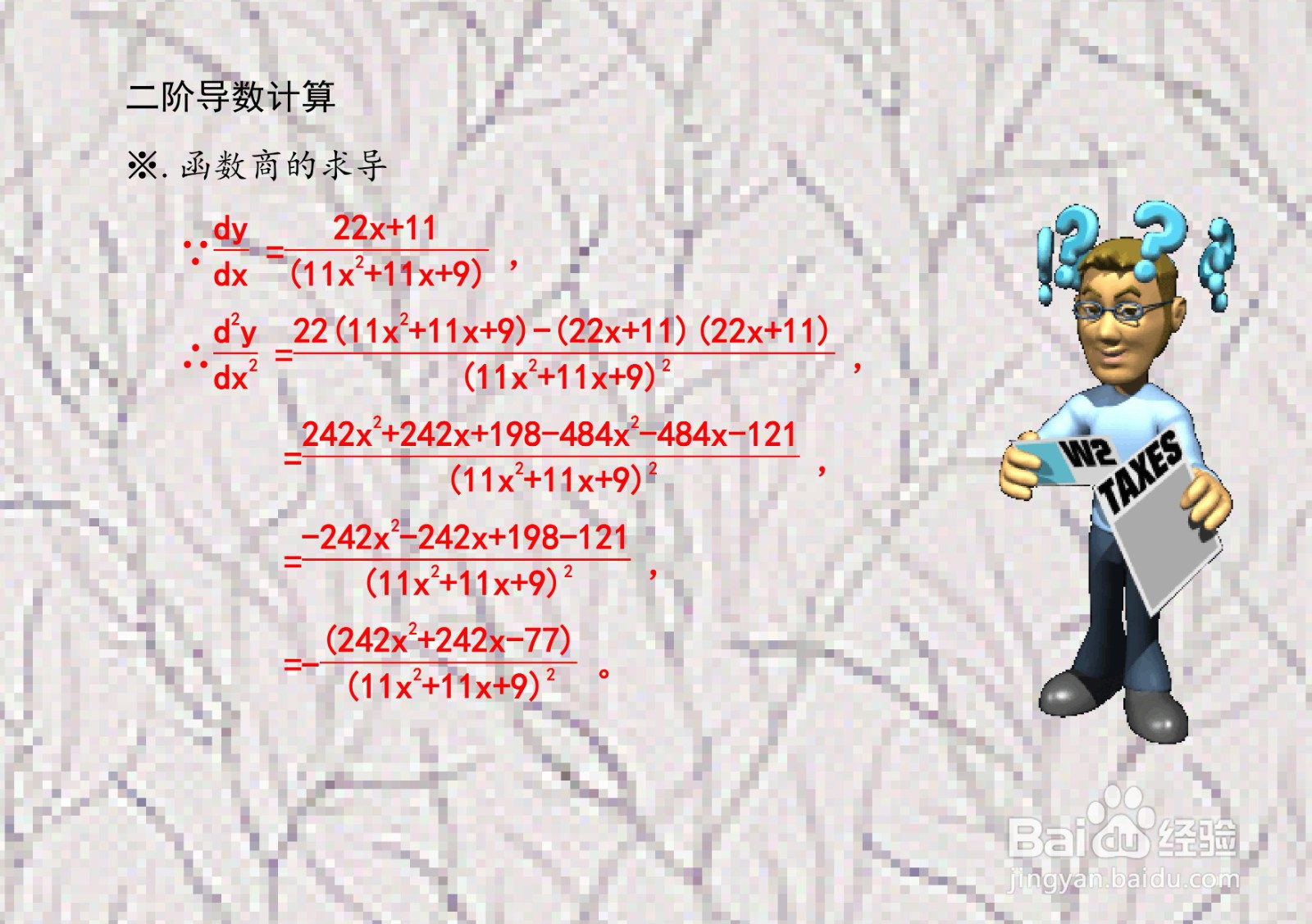 如何计算对数函数y=ln(11x^2+11x+9)的导数?