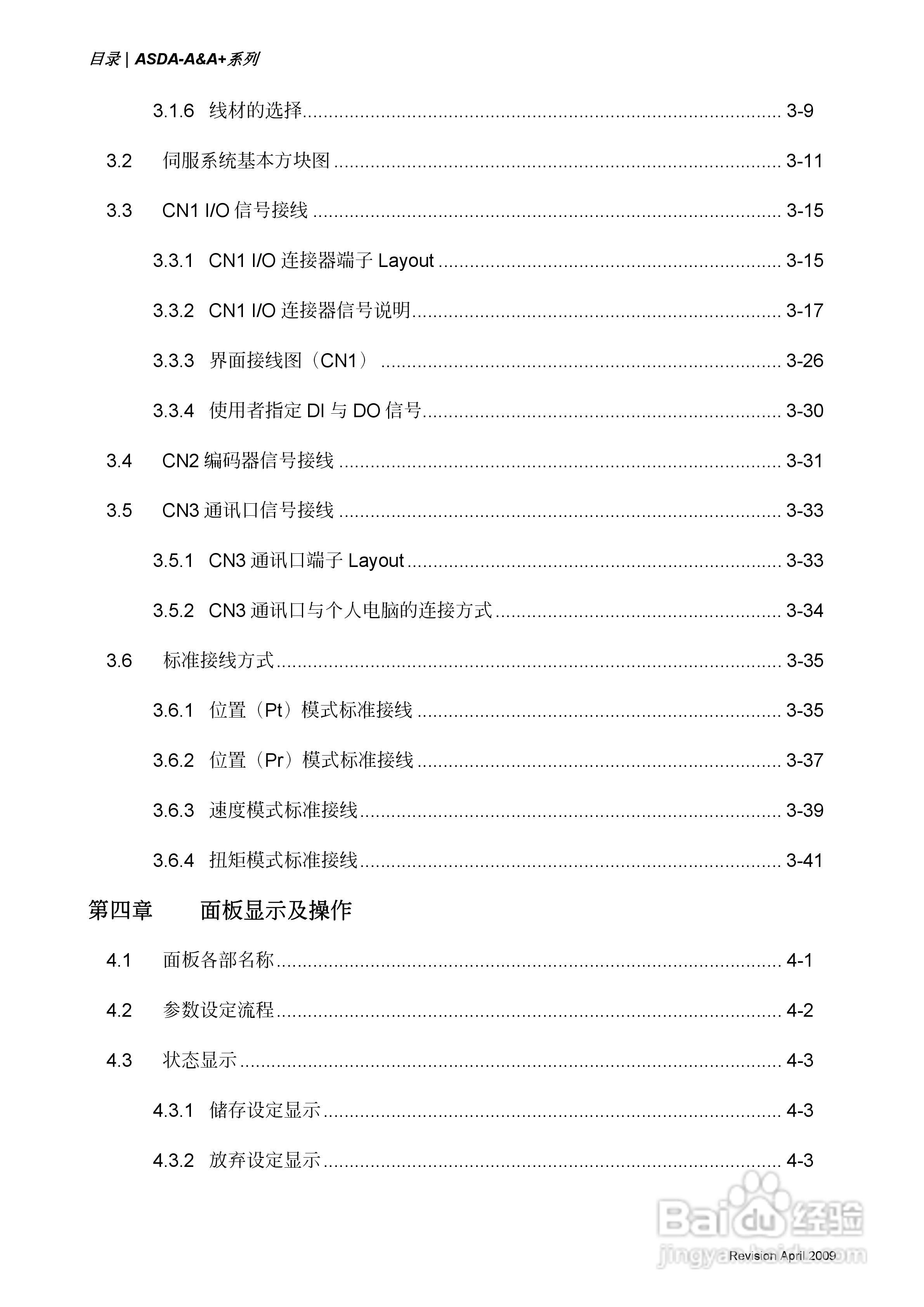 台达ASDA-A伺服驱动器使用手冊:[1]