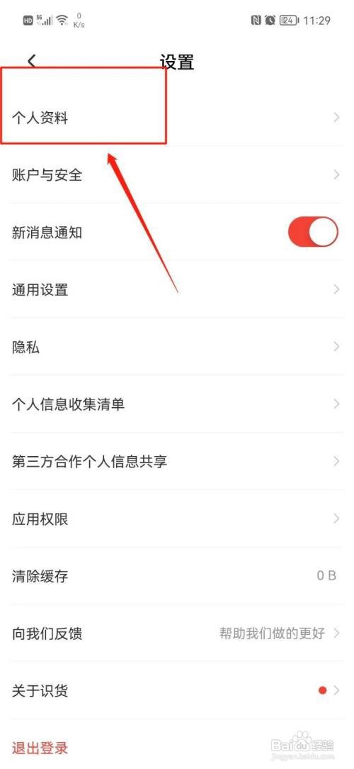 识货APP设置鞋码怎样操作