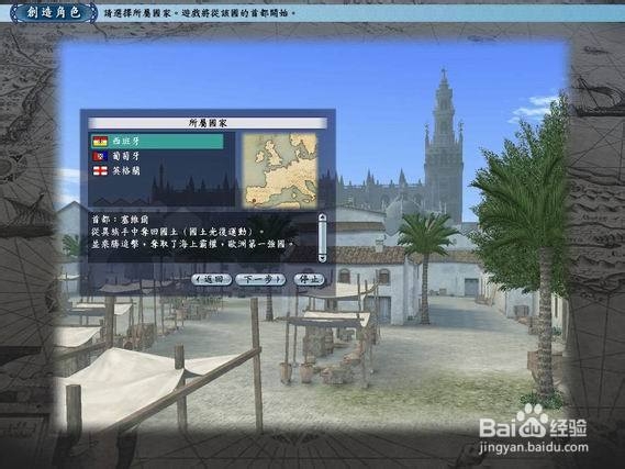 《大航海时代Online》游戏如何创建角色