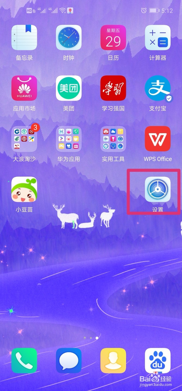 华为nove4手机如何开启、设置语音助手功能